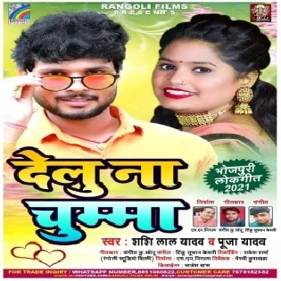 Delu Na Chumma (Shashi Lal Yadav)