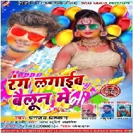 Rang Lagaib Bailun Me (Dhananjay Dhadkan) 2021Mp3 Song