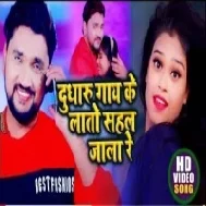 Dhudharu Gaay Ke Lato Sahal Jala Re Mp3 Song