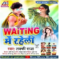 Waiting Me Raheli (Lucky Raja, Neha Raj) 2021 Mp3 Song