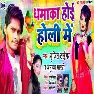 Dhamaka Hoi Holi Me (Sujit Tiger , Anushka Bharti) Mp3 Song