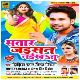 Bhatar Jaisan Naikha Tu (Niraj Nirala) Mp3 Song