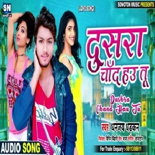 Ego Chand Ke Sab Koi Jane Dusare Chand Hau Tu Mp3 Song