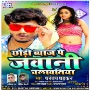 Chhauri Byaj Pe Apan Jawani Khub Chalawatiya Re Mp3 Song