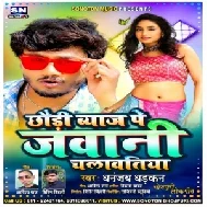 Chhauri Byaj Pe Jawani Chalawatiya (Dhananjay Dhadkan) 2021 Mp3 Song