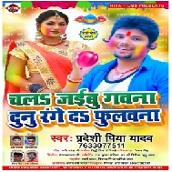 Chal Jaibu Gawna Dunu Rang Da Fulauna (Pradeshi Piya Yadav) 2021 Mp3 Song