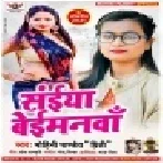 Saiyan Hamar Beimanawa Raat Sudhiyo Na Mp3 Song