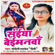 Saiyan Hamar Beimanawa Raat Sudhiyo Na Mp3 Song