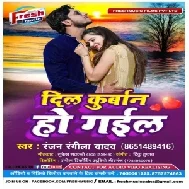 Dil Kurwan Ho Gail (Ranjan Rangeela Yadav) 2021 Mp3 Song