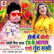 Choli Rang Ke Bhagal Gunda Sakhi Mp3 Song