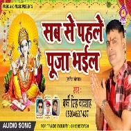 Sab se pahle Pooja Bhail( Barfi Singh Badshah) Mp3 Songs 