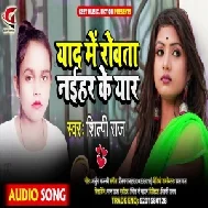 Yaad Me Rowata Naihar Ke Yaar (Shilpi Raj) 2021 Mp3 Song