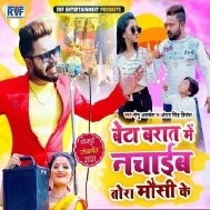 Beta Barat Me Nachaib Tora Mausi Ke Mp3 Song