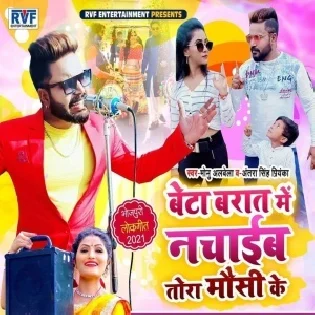 Beta Barat Me Nachaib Tora Mausi Ke Mp3 Song