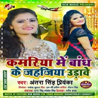 Kamariya Me Bandh Ke Jahajiya Udawe Mp3 Song