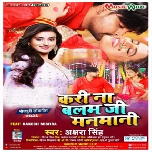 Kari Na Balam Ji Man Mani Abhi Laika Bani Mp3 Song