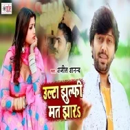 Ulta Jhulfi Mat Jhara Mp3 Song