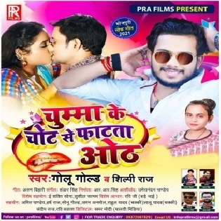 Chumma Ke Chot Se Fatata Oth Dala Mp3 Song