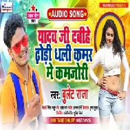 Yadav Ji Dabihe Dhodi Dhali Kamar Me Kamjori (Bullet Raja) 2021 Mp3 Song