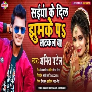 Saiya Ke Dil Jhumke Pa Latkal Ba Mp3 Song