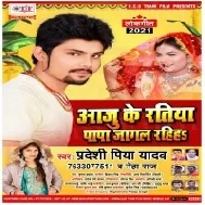 Aaju Ke Ratiya Papa Jagal Rahiha Vidai Mp3 Song