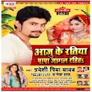 Aaju Ke Ratiya Papa Jagal Rahiha (Pradeshi Piya Yadav , Neha Raj) 2021 Mp3 Song