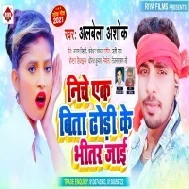 Niche Ek Bita Dhodi Ke Bhiar Jaai (Albela Ashok)