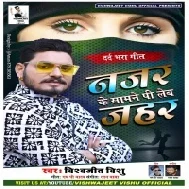 Najar Ke Samne Pee Leb Jahar Mp3 Song