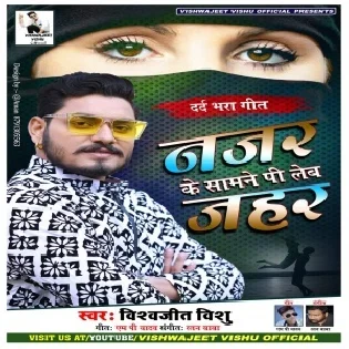 Najar Ke Samne Pee Leb Jahar Mp3 Song