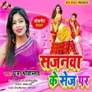 Sajanawa Ke Sej Par Mp3 Song