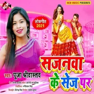 Sajanawa Ke Sej Par Mp3 Song