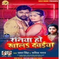 Raniya Ho Khala Dawaiya Mp3 Song