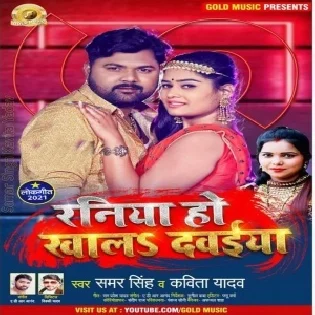 Raniya Ho Khala Dawaiya Mp3 Song