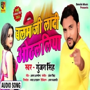 Balam Ji Ladi Othlaliya (Gunjan Singh) 