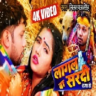 Lagal Ba Sardi (Neelkamal Singh) 2021 Mp3 Song