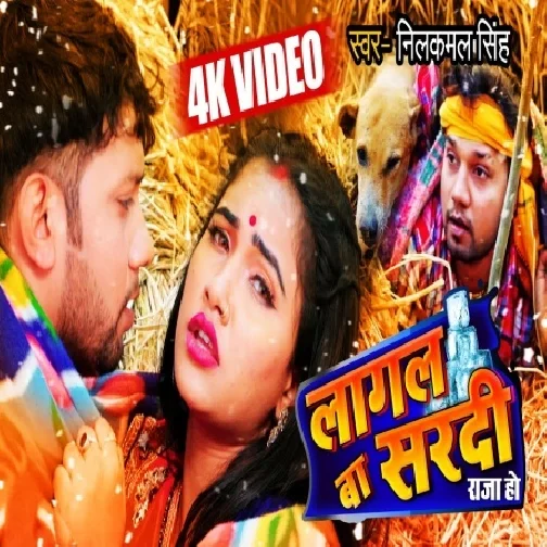 Lagal Ba Sardi (Neelkamal Singh) 2021 Mp3 Song