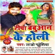 Dalale Babuan Tipa Ke Rangawa Hamar Lahanga Uthake Mp3 Song