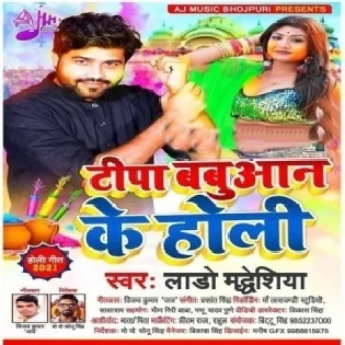 Dalale Babuan Tipa Ke Rangawa Hamar Lahanga Uthake Mp3 Song