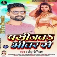 Dhodi Jani Chui Jija Bhitar Se Pasijata Mp3 Song