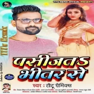 Dhodi Jani Chui Jija Bhitar Se Pasijata Mp3 Song