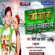 Gajabe Jadu Ba Tohra Muskan Me Mp3 Song