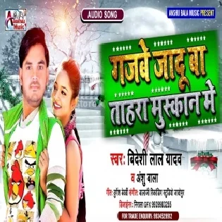 Gajabe Jadu Ba Tohra Muskan Me Mp3 Song