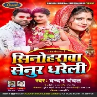 Sinohrawa Senur Dhareli (Chandan Chanchal) 2021 Mp3 Song