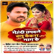 Mehandi Chhapawale Badu Kekra Naam Ke (Niraj Nirala) 2021 Mp3 Song