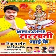 Welcome Sarswati Maai Ke Mp3 Song