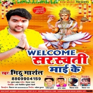 Welcome Sarswati Maai Ke Mp3 Song