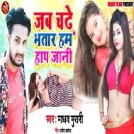 Jab Se Chadhe Bhatar Ham Haf Jani Mp3 Song