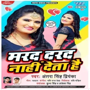 Marad Darad Nahi Deta Hai (Antra Singh Priyanka) 