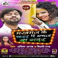 Makhmal Ke Chadar Pe Machal Ba Gadar (Ajeet Anand, Shilpi Raj) 2021 Mp3 Song