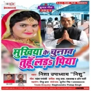 Mukhiya Ke Chunaw Tuhu Lada Piya Mp3 Song